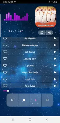 شيلات يام جديدة android App screenshot 1