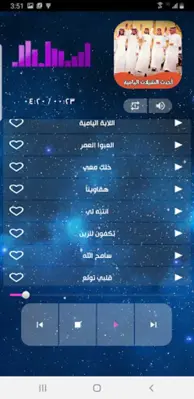 شيلات يام جديدة android App screenshot 2