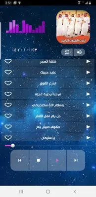 شيلات يام جديدة android App screenshot 3