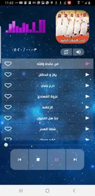 شيلات يام جديدة android App screenshot 4